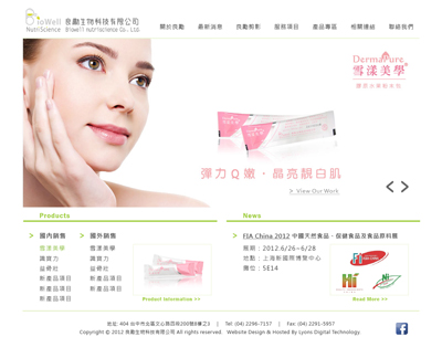 良勵生物科技有限公司