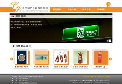 長業消防工程有限公司