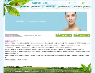 風華牙科‧醫美‧整形聯合診所