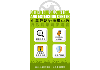 小黑蚊防治中心(手機版)