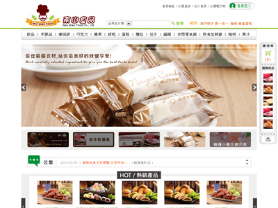 南山食品購物網